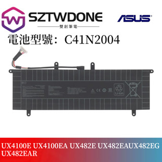 華碩ASUS C41N2004 UX4100E/EA UX482E/EG/EAR 筆記型電腦 電池