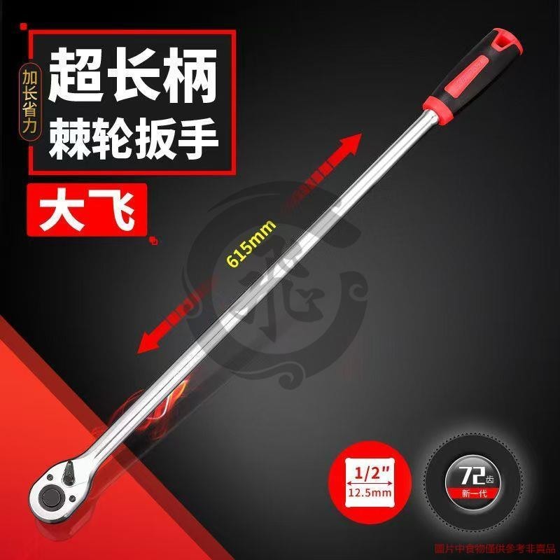 滿288發貨 72齒快速扳手 可伸縮棘輪扳 棘輪扳手 扭力板手 超長柄棘輪扳手 1/2大飛伸縮棘輪扳手 skyshit