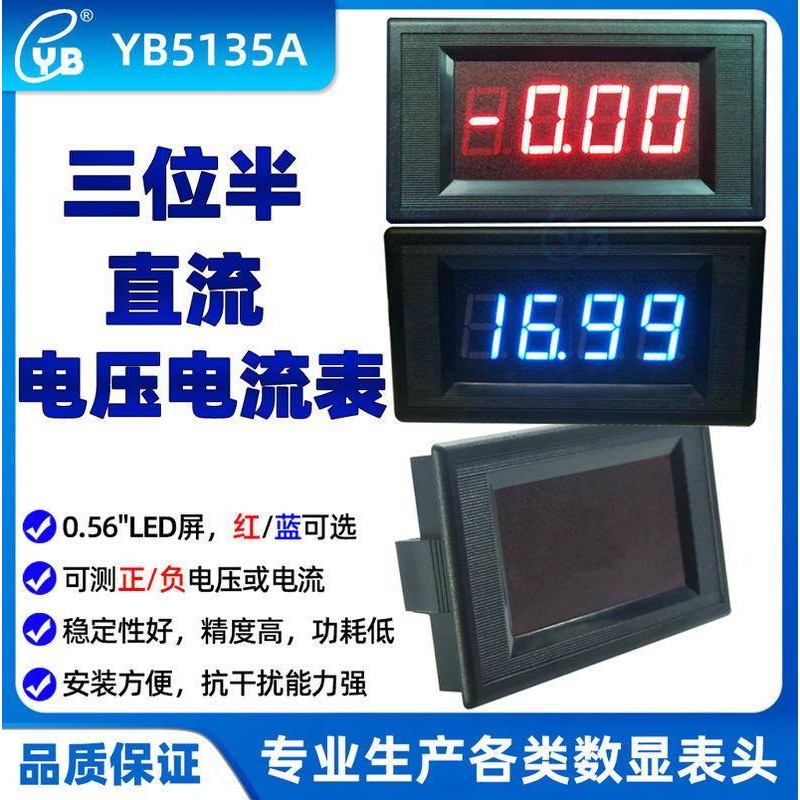 畅销下杀YB5135A 三位半直流电压表LED数显电流表DC20V数字表头2V ICL7107可開票p168
