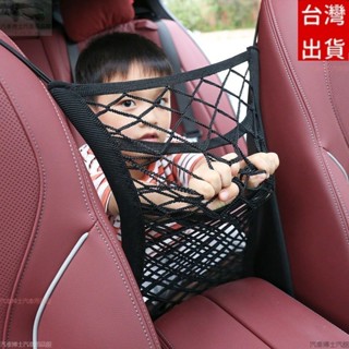 車用收納袋 隔網 前座椅間 汽車椅間置物網 儲物網網兜 隔離網 椅背置物網 車用座椅間儲物網 汽車收納