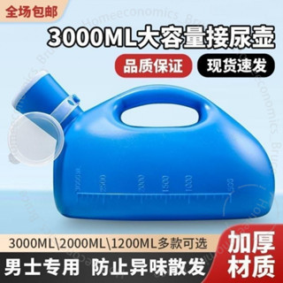 臺南出貨 尿壺小便器夜壺老人男集尿器尿桶帶蓋加厚大容量成人男用 Y C GA1