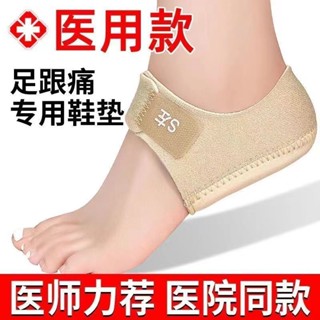 足跟疼痛神器腳後跟疼痛鞋墊超軟矽膠骨刺痛跟護腕護腕護腕緩解疼痛神器腳後跟疼痛鞋墊超柔軟矽膠20250428