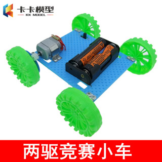 「卡卡模型」兩驅競賽小車 手工拼裝汽車科技小製作小發明材料益智DIY科教車模