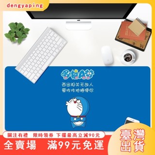 臺灣出貨 藍胖子 哆啦A夢滑鼠墊 叮噹貓 可愛卡通 動漫滑鼠墊大號 滑鼠墊 鎖邊 辦公桌墊超大 可水洗 滑鼠桌墊