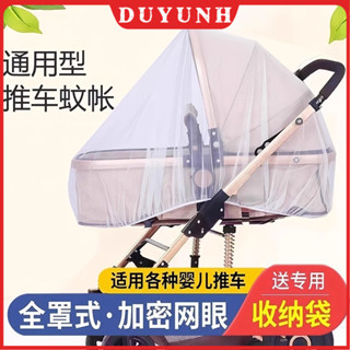 全罩式嬰兒車蚊帳通用防蚊罩加大加密網紗寶寶推車傘車防護罩便攜