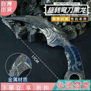 【動漫遊戲周邊】和平精英闇月雙刺鷹爪子抓刀閤金模型兒童武器玩具模型桌麵道具