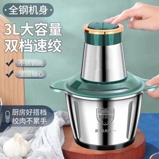 多功能家用不鏽鋼絞肉機大容量料理機 電動輔食機絞餡機