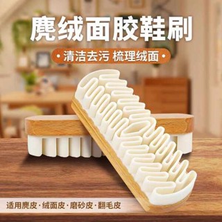 鞋子橡皮擦 造型橡皮擦 麂絨面膠鞋刷雪地靴絨面麂皮刷橡皮擦磨砂皮翻毛皮鞋刷皮具生膠刷