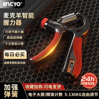 🔥臺灣熱銷🔥5-130公斤可調握力器健身專用計數握力器練手力臂肌手指訓練