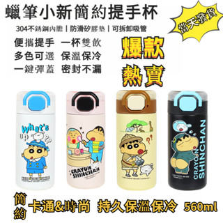 水壺 保溫瓶 蠟筆小新 保溫杯 現貨 生日禮物 娃娃 咖啡 樂扣樂扣 咖啡杯 吸管 杯子 兒童水壺 水杯 吸管杯 杯 兒