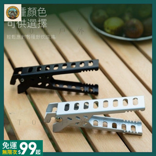 ✨臺灣出貨✨ 戶外防燙鍋夾野炊餐具配件露營燒烤夾蛋糕夾微波爐取餐夾食物夾YGJ