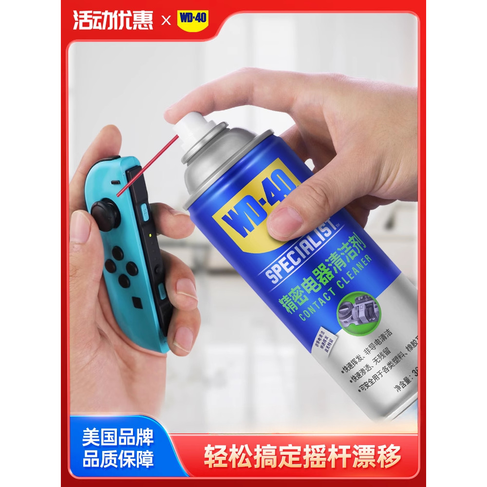 【可開發票&收據】WD-40 精密電器 清潔劑 switch ns  手柄搖桿 漂移儀器 主板清洗劑 WD40