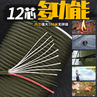 Camping＆Hiking 12芯多功能傘繩戶外傘兵牽引救援捆綁繩晾衣繩帳篷繩登山繩綁繩