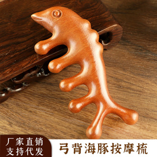 【NANA 現貨】弓背海豚按摩梳檀木梳子便攜小隨身頭皮木質多功能頭療經絡梳頭梳