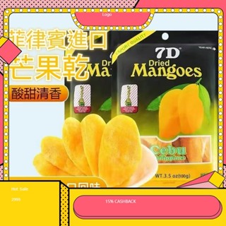 7D芒果乾菲律賓 mangoes 100g夾鏈袋包裝 芒果 果乾 7D芒果乾3.....