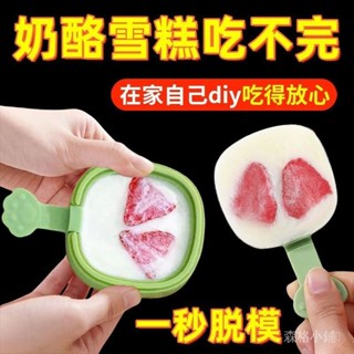【限時優惠】diy 模具 雪糕模具傢用做冰棒冰棒冰淇淋冰糕冰塊乳酪棒矽膠食品級磨具包裝