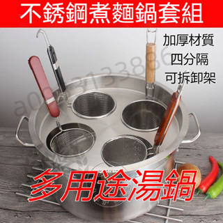 【臺灣優選】 煮麵桶 不鏽鋼鍋 煮麵鍋 撈麵鍋 煮麵網 麻辣燙鍋 不鏽鋼桶煮麵勺套組 商用湯鍋 帶蓋 營業用 053嚴選