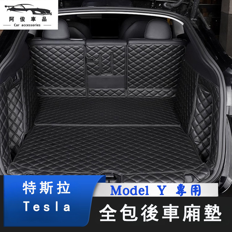特斯拉 Tesla Model Y 行李廂防刮墊 皮革 後車箱墊 後備箱墊 後車廂防水墊 尾廂防刮墊 全包圍尾箱墊
