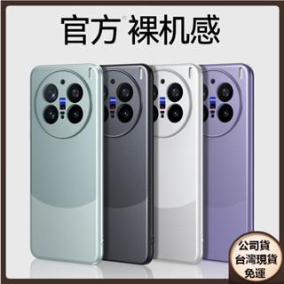 ✅臺灣現貨✅VIVO X200 X100s Pro ultra X200Pro手機殼AG拼色磨砂皮革鏡頭全包防摔保護套