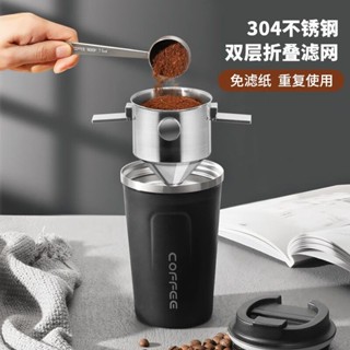✨臺灣熱賣【便攜衝泡】不銹鋼手衝咖啡濾盃代替掛耳濾袋超細隔渣泡茶神器兩用折疊過濾器