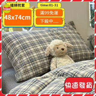 [店鋪熱銷]新款單品全棉色織枕套一對純棉枕頭套48x74cm家用學生宿捨單枕套