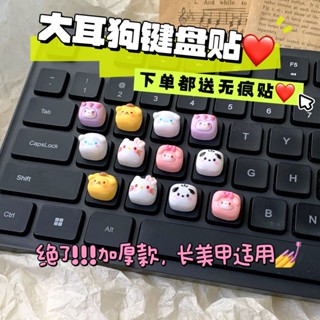 新品 特惠 【4057人好評】迷你大耳狗鍵盤貼KT貓立體無痕車貼帕恰狗杯貼風扇奶油膠diy配件