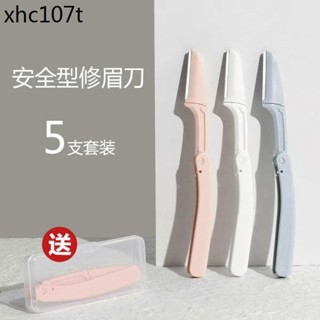 5支裝摺疊修眉刀女 微距刀片初學者新手修眉神器安全型刮眉刀送盒