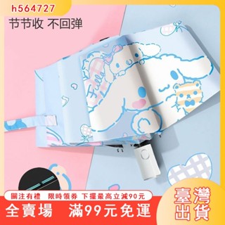 臺灣出貨 妙庫洛米雨傘 大耳狗雨傘 折疊雨傘 防曬雨傘 可愛雨傘 卡通雨傘 防紫外線雨傘 學生雨傘 折疊雨傘