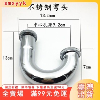 臺灣出貨 面盆下水器配件 臺盆/玻璃盆/各種 洗臉盆 銅 不鏽鋼S彎/P彎下水管32彎頭 排水 配件-免運//