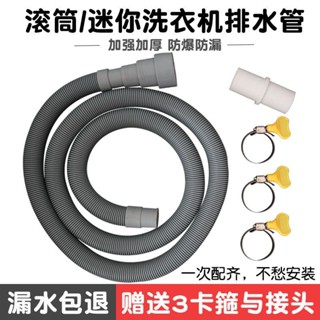 slk嚴選丨{五金}-【6821人好評】迷你洗衣機滾筒洗衣機排水管下水管出水連線延長管對接管通用軟管 熱賣