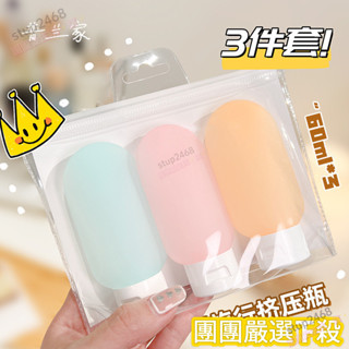🌈精品熱賣✨ 齣國旅行必備小物 化妝品分裝 分裝瓶 旅行組 贈送貼紙 乳液分裝 沐浴乳瓶 沐浴旅行組 分裝瓶 分裝組
