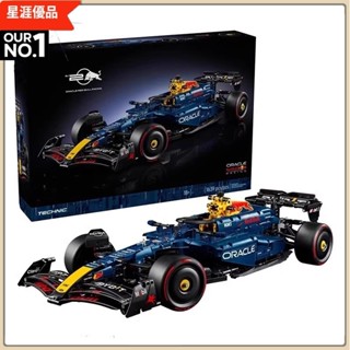 🔥臺灣發貨免運🔥相容樂高 機械組系列 RB20 F1 紅牛車隊F1 賽車模型 方程式賽車 益智積木跑車禮物 積木玩具