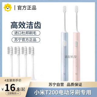 兒童牙線 牙線棒 【順豐】適配小米電動牙刷頭T200替換頭T200C米家MES606兒童1215