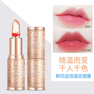 YZS鮮花金箔精華溫變唇膏變色打底唇膏持久不易掉色彩妝果凍口紅