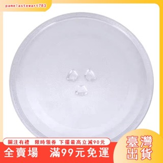 臺灣出貨 格蘭仕通用 美的微波爐玻璃轉盤 微波爐配件玻璃託盤子直徑24.5cm 加厚原廠微波爐玻璃轉盤