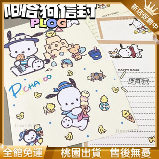 『新店限時優惠✨』帕恰狗信封卡通高顏值牛皮紙信封信紙簡約ins風可愛學生創意信封