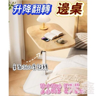 【Q貝比】現貨 邊桌 沙發移動邊桌 升降桌 床邊桌 電腦桌 升降床邊桌 桌子 茶几 萬用邊桌 移動收納桌