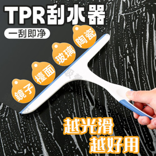 【森呼吸營地】玻璃刮水器 地板刮刀 浴室廚房瓷磚刮水器 地板刮水 除水刮刀 地刮掃把 刮刀掃把 膠條掃把 玻璃刮刀