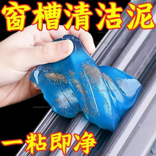 批發價窗戶縫隙清潔神器玻璃門窗縫隙槽凹槽清潔泥車內粘灰塵清潔軟膠