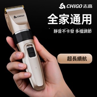 志高CHIGO 靜音不卡發理髮器電推剪充電式推子 嬰兒童剪髮器 電動剃頭刀 雕刻推子 理髮機 剃頭刀 臺南出貨 可開發票
