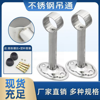 【臺灣發出】不鏽鋼 吊座 吊杆 晾衣架 底座 配件 固定式