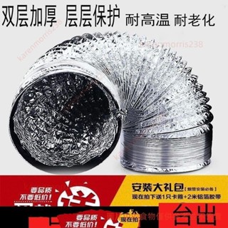 抽油煙機鋁箔抽煙機排煙管子氣管道排煙道排風管燃氣熱水器加厚排煙管油煙管排氣管通風管油煙機伸縮管加厚鋁zpve9ay9aj
