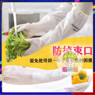 蘑菇屋 冬天必備 保暖束口家務手套 加絨洗碗手套 加長乳膠手套 家務手套 廚房手套 洗碗手套 防水手套