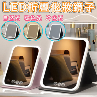 臺灣出貨 折疊化妝鏡 led化妝鏡 led鏡子 led美妝鏡 帶燈化妝鏡 外出化妝鏡 化妝鏡 化妝鏡子 鏡子折疊 美妝鏡