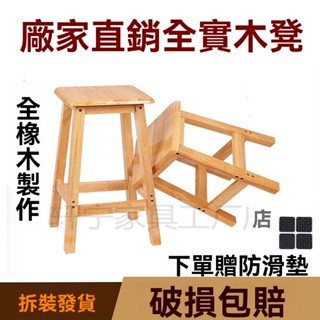 免運🚛臺灣品質✨全橡木方凳實木方凳子家用學生學習凳商用餐廳四方板凳木質高腳凳
