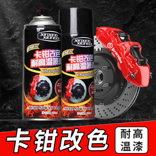 臺灣出貨 汽車剎車 卡鉗噴漆 1200度耐高溫 自動噴漆 卡鉗改裝 排氣管改色 防銹漆