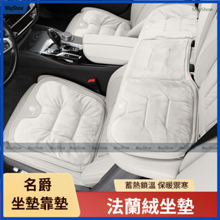 MG名爵 汽車坐墊 MG4 MG-ZS MG-HS phev座椅坐墊 座椅椅墊 靠墊 法蘭絨坐墊 車用坐墊 冬季毛絨坐墊