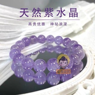『師傅加持』祈福🔥開光 高階A貨天然薰衣草紫水晶手鍊女款單圈手串飾品情人節禮物冰種 化太歲 偏財 避邪 開財庫 轉運