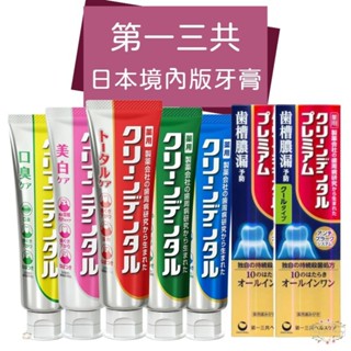 ξ✿百玖香✿日本境內 第一三共 Clean Dental 牙膏 小紅管 小金管 100g Daiichi-Sankyo