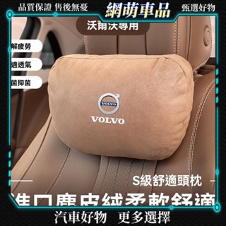 沃爾沃汽車頭枕腰靠XC40XC60XC90S40S60S90V60邁巴赫靠墊護頸枕頭